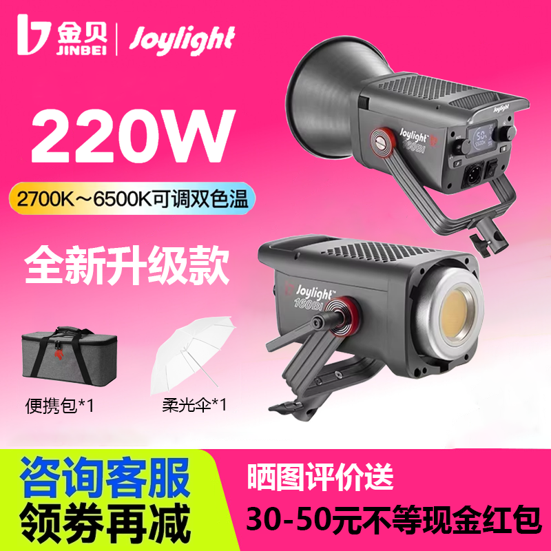 金贝JL220BI/JL160BI摄影美颜直播补光灯220W LED影棚人像常亮灯主播专用视频摄像静物打光柔光灯影视太阳灯