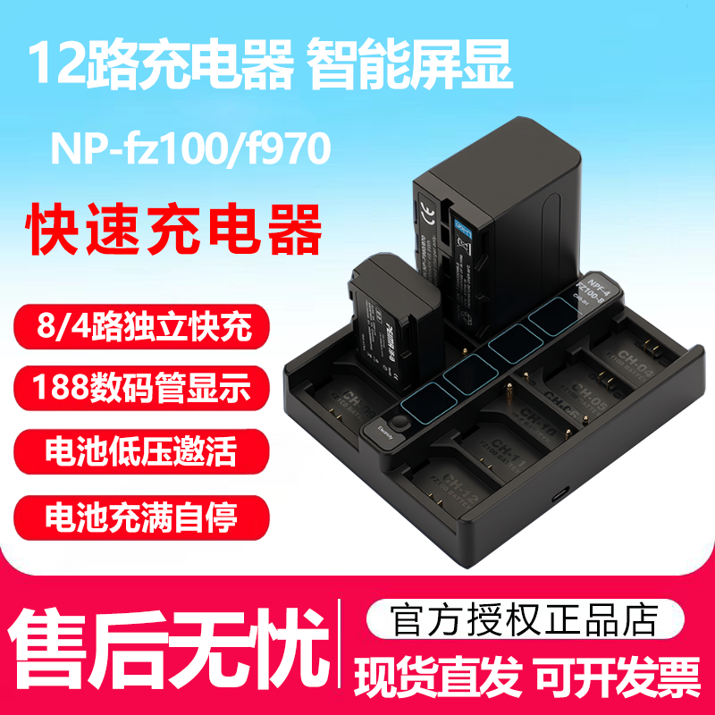 沛马 NP-FZ100四路快速充电器四通道适用NP F550/F750通用 FZ100八路二合一 座充NPF电池充电器PD100W快充