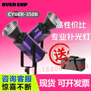 350B EXP过曝CYBER 大功率影视灯LED补光灯双色温可调色温摄影直播650W补光聚光灯 OVER flynoodle飞面