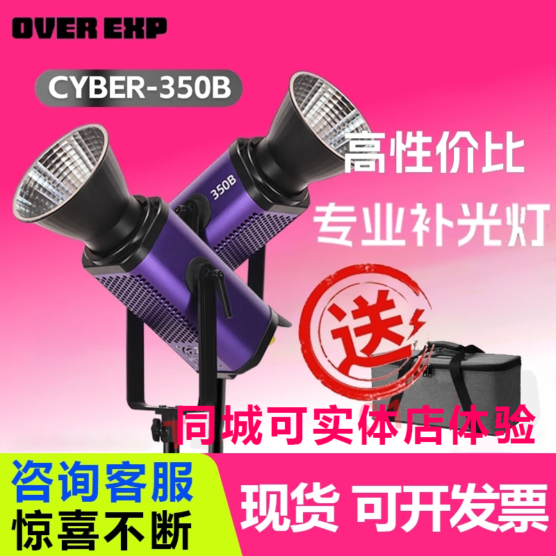 flynoodle飞面 OVER EXP过曝CYBER 350B 大功率影视灯LED补光灯双色温可调色温摄影直播650W补光聚光灯,3C数码配件,影室灯,淘宝优惠券,粉丝福利购,淘宝优惠卷