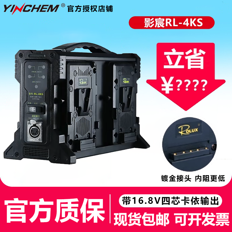 影宸V口电池RL-4KS四路充电器智能充电器YC-CH240S智能独立影宸RL-2KS充电摄像机智能安东小个子