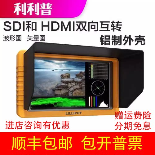 利利普Q5 全高清5.5寸3G-SDI摄影摄像导演监