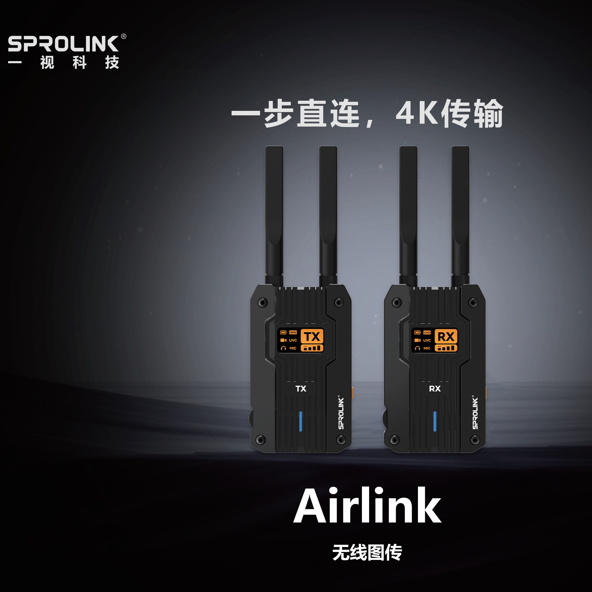 Sprolink一视科技Airlink 4K无线图传pocket3/4运动相机UVC转HDMI 300米直播便携户外拍摄