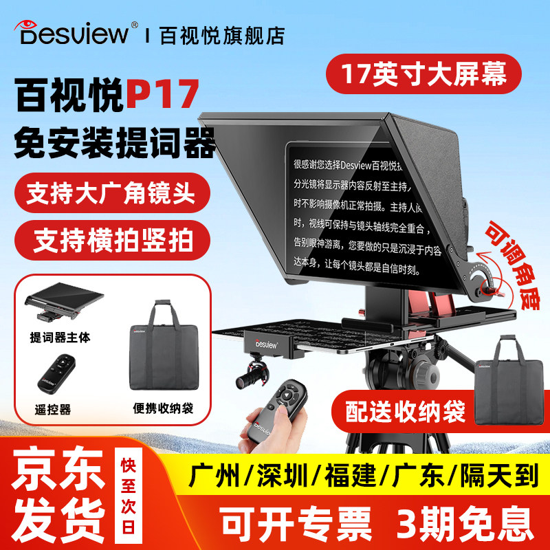 百视悦P17免安装便携提词器17英寸大屏幕手机单反摄像机ipad拍摄录视频主播直播口播专用相机平板题词器