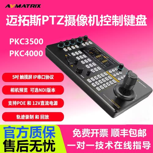 迈拓斯PKC4000视频会议5寸触摸屏