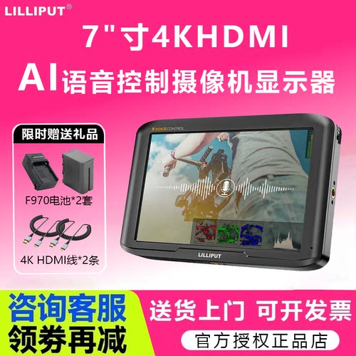 利利普V7语音控制4KHDMI监视器