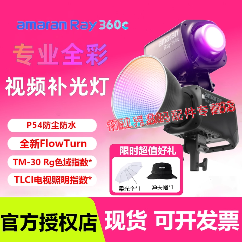 Aputure/爱图仕 艾蒙拉 Ray360c 360w全彩氛围直播补光灯主播专用 300c常亮灯发丝打光灯摄影灯