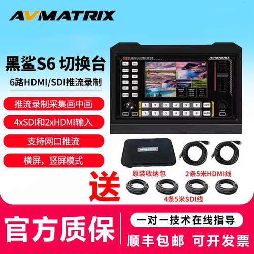 迈拓斯黑鲨S6切换台导播台