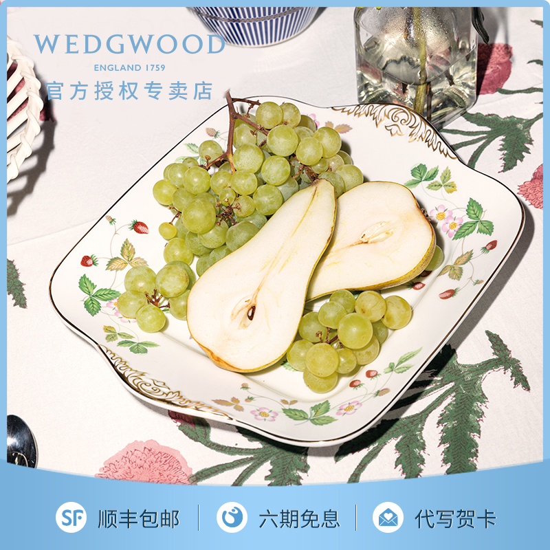 WEDGWOOD威基伍德野草莓餐盘骨瓷双耳方盘盘子欧式餐具餐盘家用盘