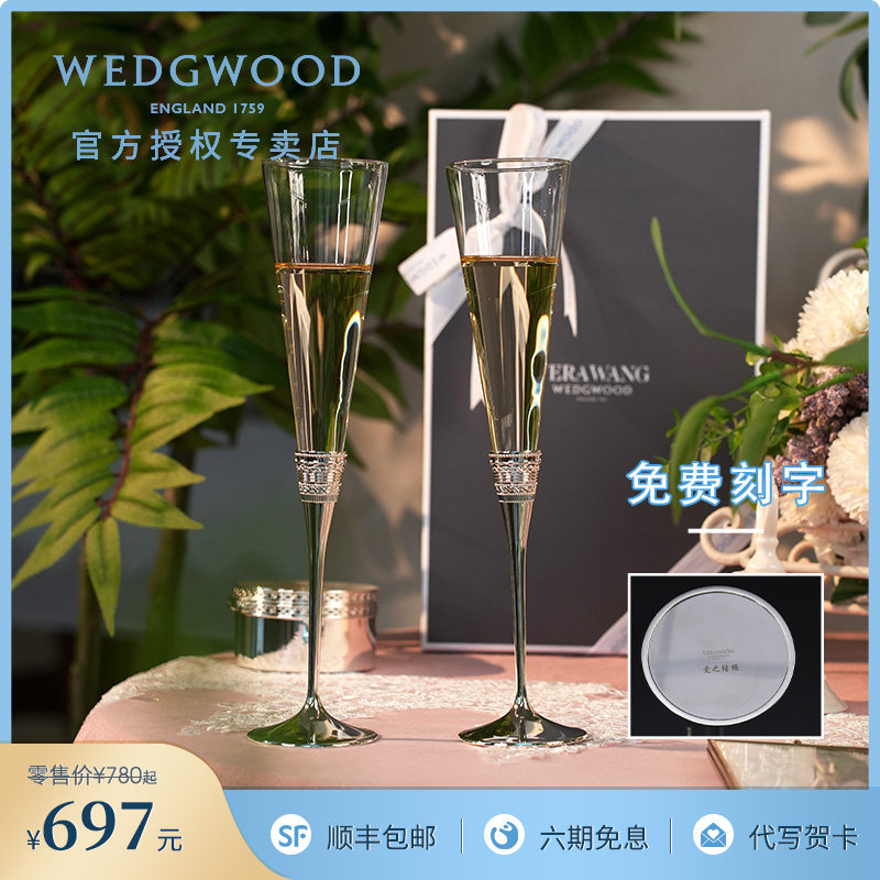 WEDGWOOD王薇薇Vera Wang香槟杯真爱相随酒杯高脚杯一对新婚礼物