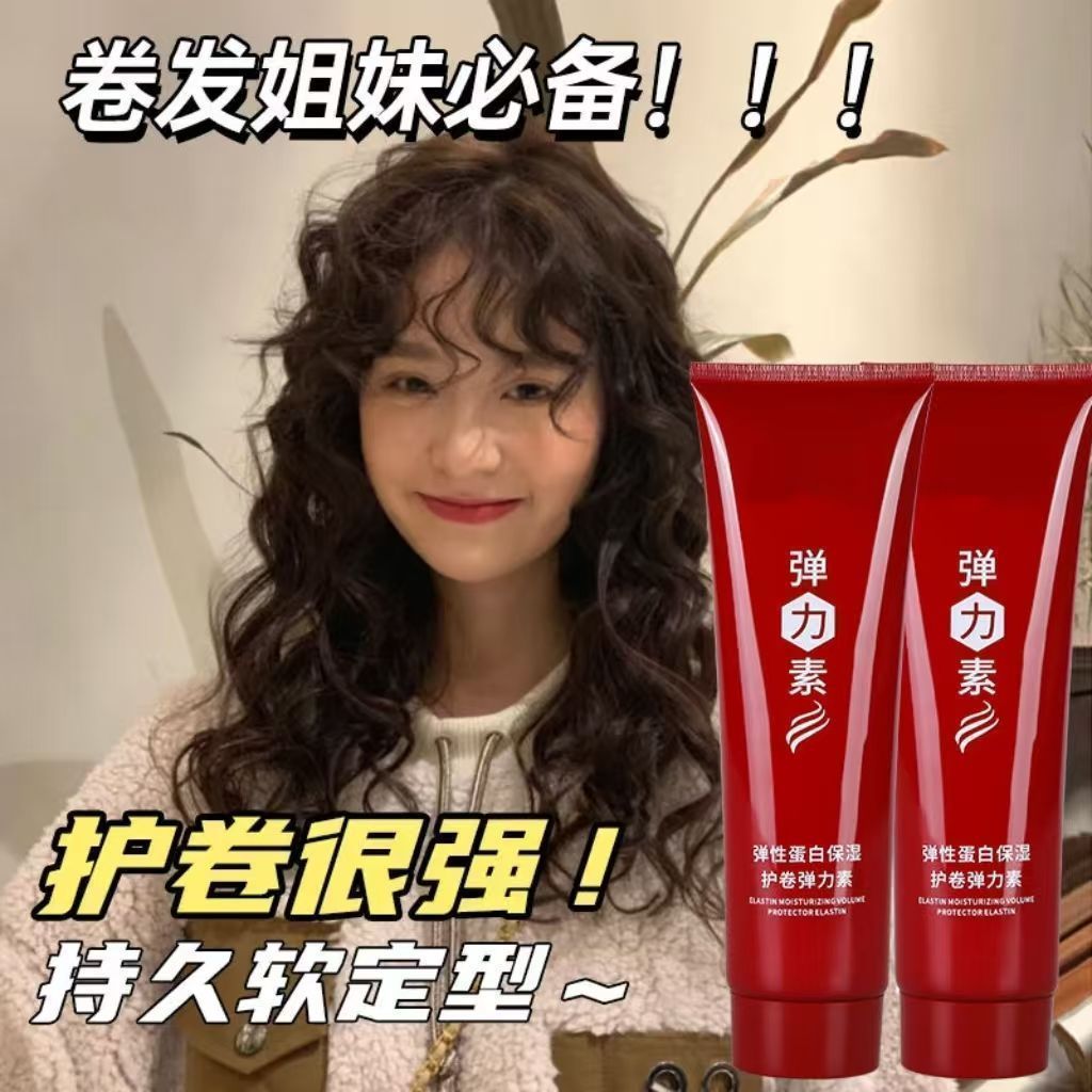 弹力素烫后护卷女卷发保湿持久定型防毛躁蓬松烫发后护发精华啫喱