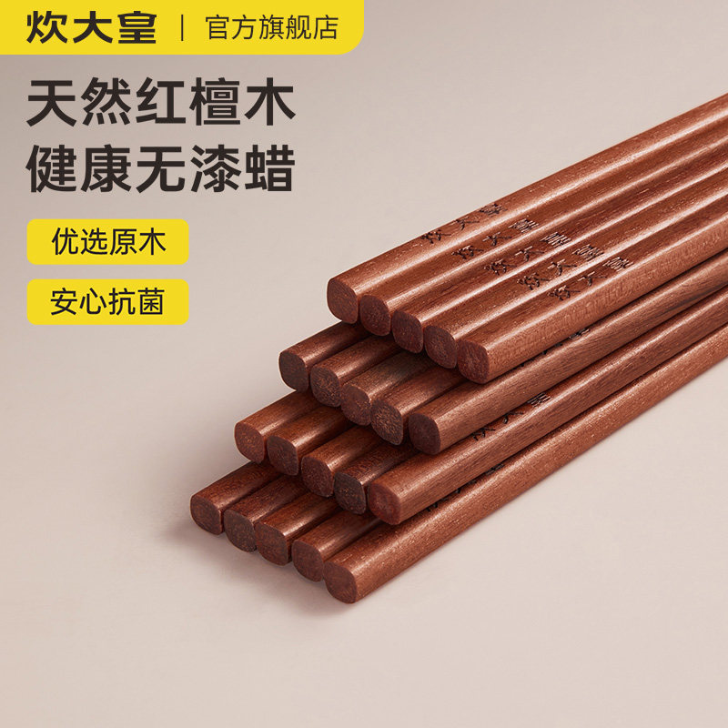 炊大皇红檀木筷子抗菌无漆无蜡