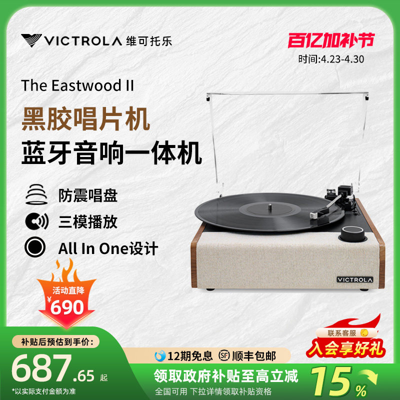 Victrola维可托乐Eastwood黑胶唱片机蓝牙音响一体音箱节日礼物