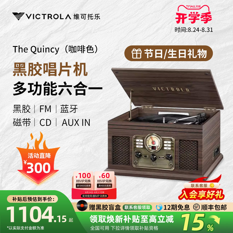 Victrola黑胶唱片机多功能