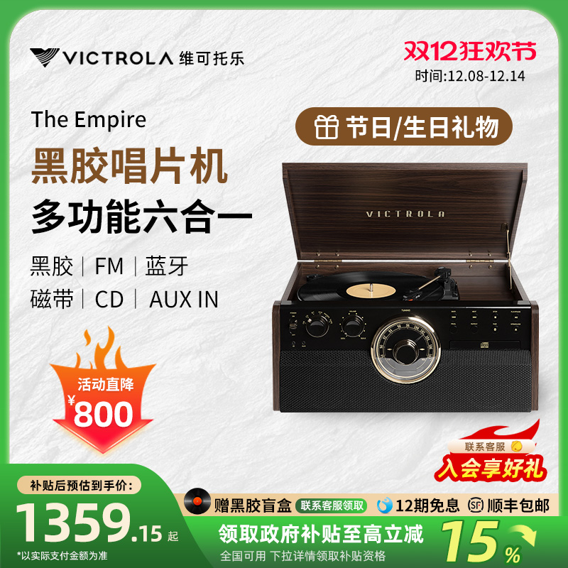 Victrola黑胶唱片机蓝牙音响礼物