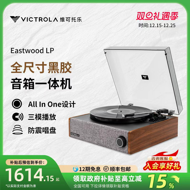 Victrola维可托乐EastwoodLP木质黑胶唱片留声机蓝牙音箱礼物摆件