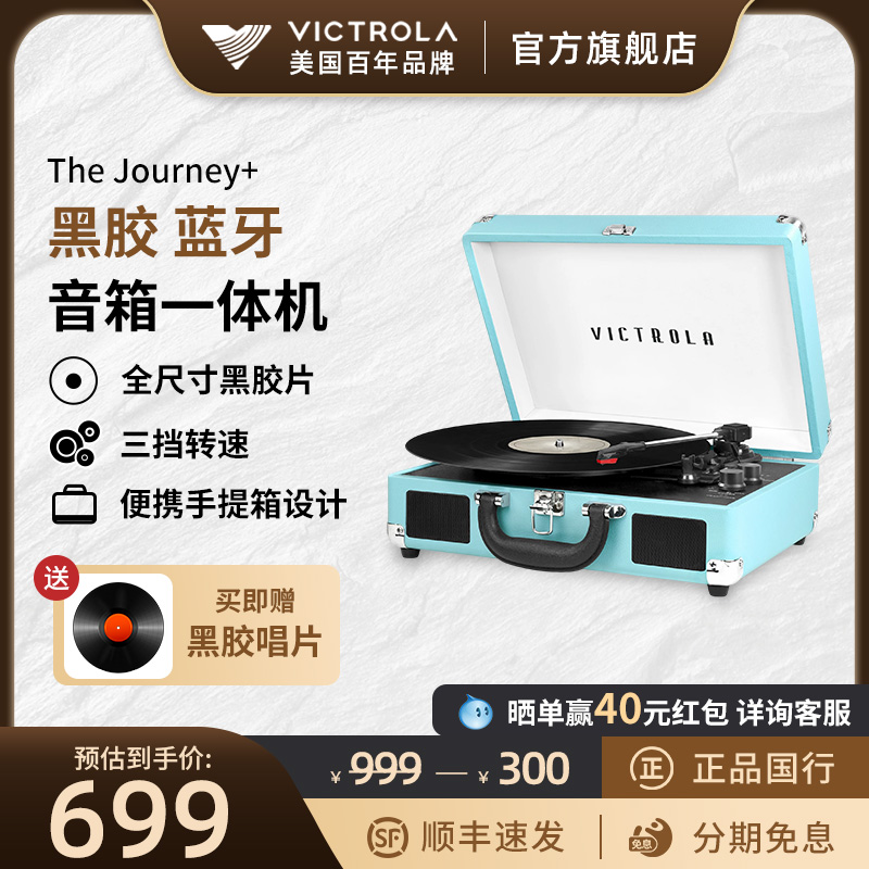 Victrola维可托乐Journey+手提便携式黑胶唱片留声机无线蓝牙音箱 影音电器 黑胶唱片机 原图主图