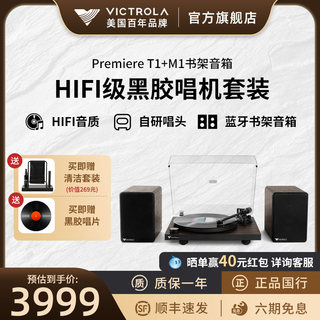 Victrola 维可托乐T1黑胶唱片机蓝牙音箱套装专业留声机HIFI音响