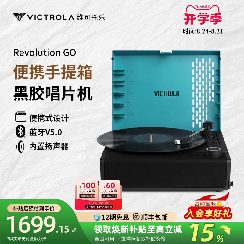 Victrola维可托乐 革新Revolution GO便携式手提箱黑胶唱片机音响