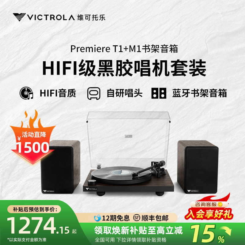 Victrola维可托乐黑胶唱片机套装HIFI音响留声电唱机书架