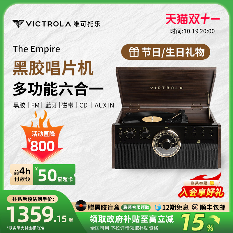 Victrola Empire黑胶唱片机cd磁带六合一体蓝牙音响留声生日礼物