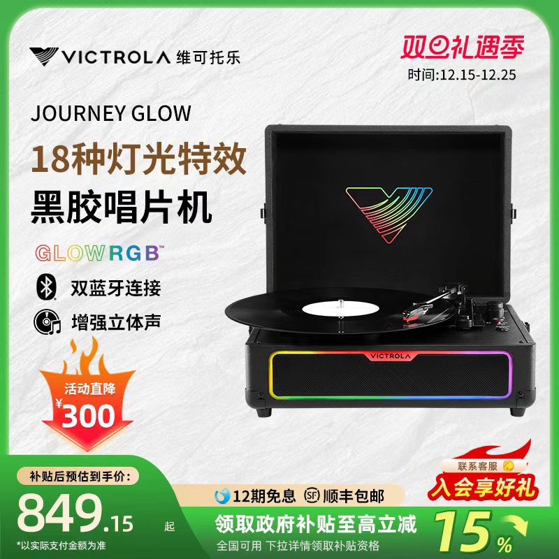Victrola 维可托乐 便携手提箱LP黑胶唱片留声机蓝牙音响一体礼物