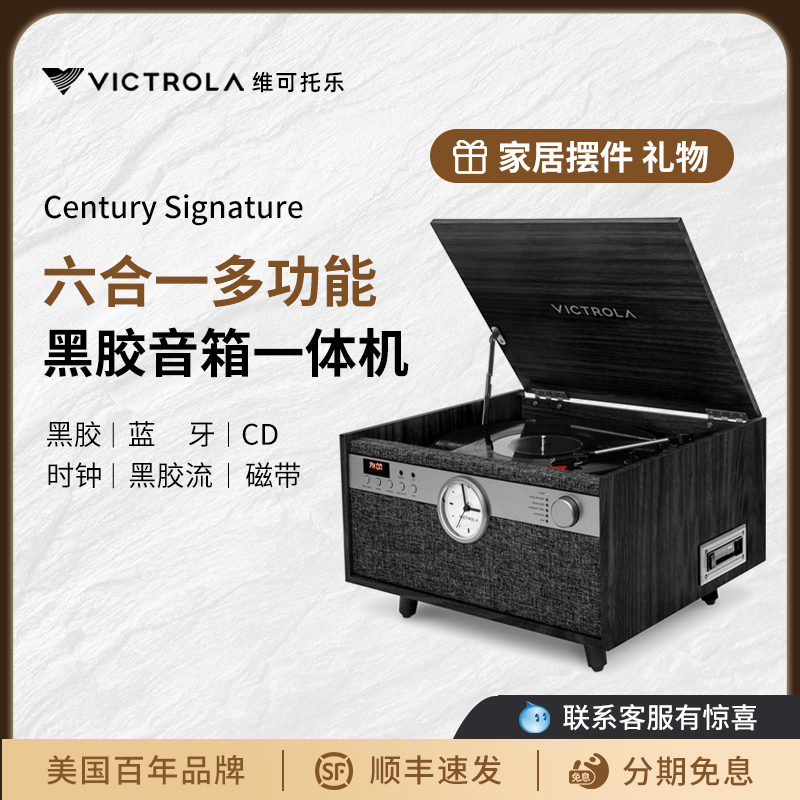 Victrola维可托乐六合一多功能LP黑胶唱片机CD机蓝牙音箱礼物摆件