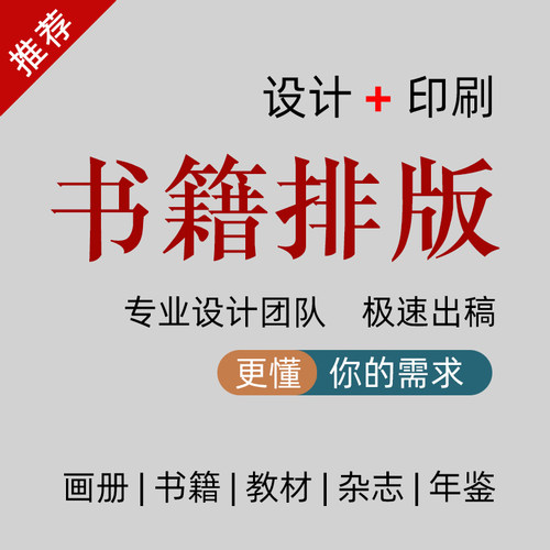 书籍排版设计画册杂志校刊封面宣传册小说诗集作文集教材印刷制作