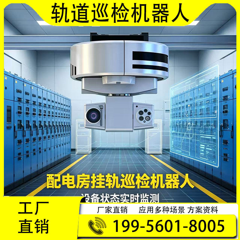 巡检 商业综合体 卡轨式巡检机器人 红外测温预警 专业性强