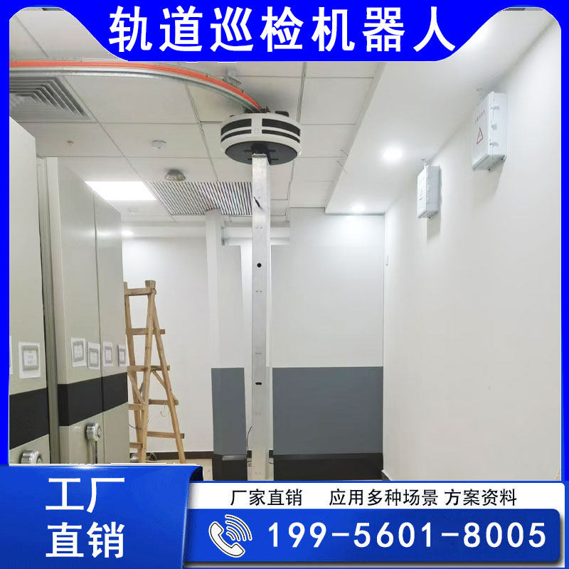 轨道巡检机器人 数据中心配电房悬挂轨道智能巡检机器人