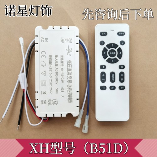 风扇灯遥控接收器XH-FS-24V433低压直流变频电机控制器六档吊扇灯