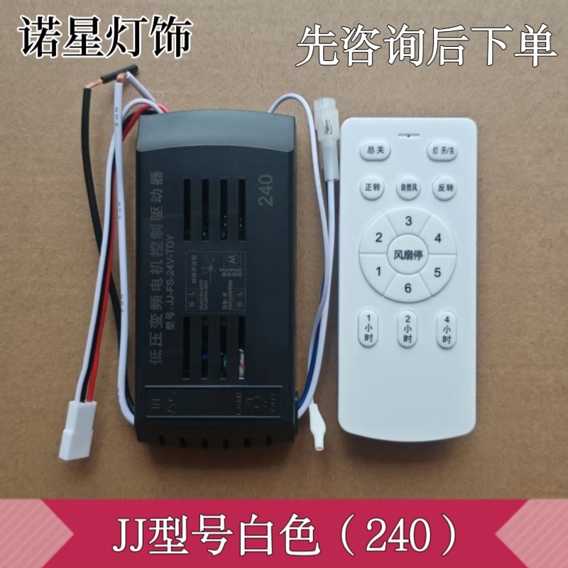 风扇灯6档遥控接收器JJ-FS-24V低压直流变频控制器智能吊扇灯开关图片
