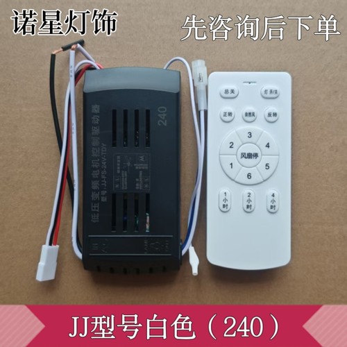 风扇灯6档遥控接收器JJ-FS-24V低压直流变频控制器智能吊扇灯开关
