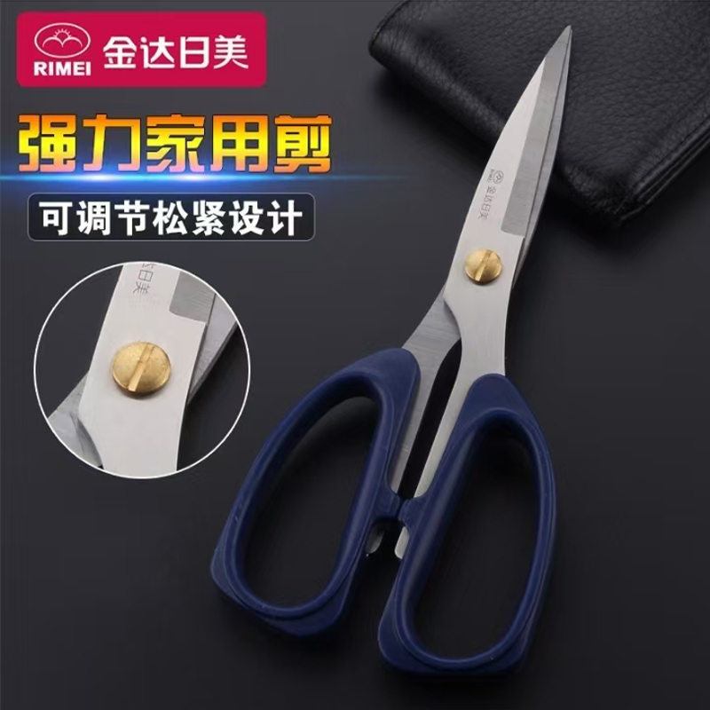 金达日美不锈钢厨房剪刀工业用剪子强力剪皮革专用裁缝剪纸剪刀