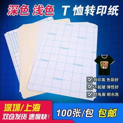 Thermal sublimation cotton T-shirt thermal transfer paper A4