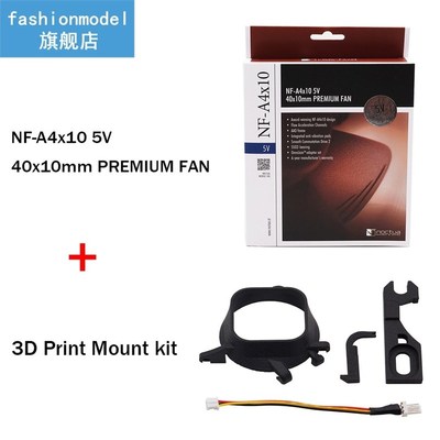 3D Print Fan Mount Kit NF-A4x10 5V Premium Fan 适用于 SEGA D