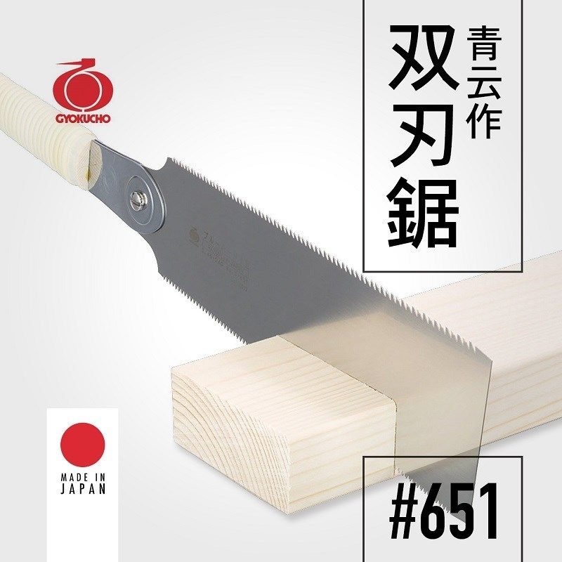gyokucho 240mm hardwood double edged saw 651 classic japane