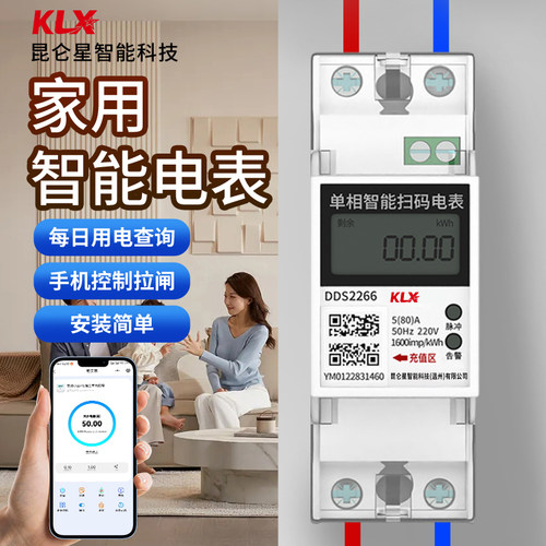 家用智能电表单相4G远程手机抄表拉闸可清零导轨式220V蓝牙电能表