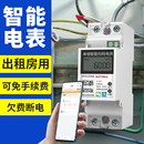 出租房专用智能电表扫码 单相导轨预付费蓝牙4G远程抄表电能表电子
