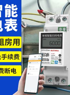 出租房专用智能电表扫码单相导轨预付费蓝牙4G远程抄表电能表电子