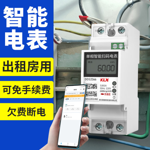出租房专用智能电表蓝牙4G远程