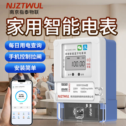 家用智能电表手机4G远程抄表拉闸可清零导轨式220V蓝牙单相电能表