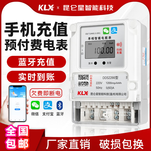 出租房用预付费电表远程充值