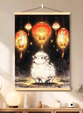羊年可爱小羊实木挂轴挂画新中式国风客厅玄关新年喜庆装饰画