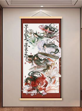 卷轴挂画魔道祖师墨家三宝冰秋忘羡花怜像墨香铜臭海报礼物定制