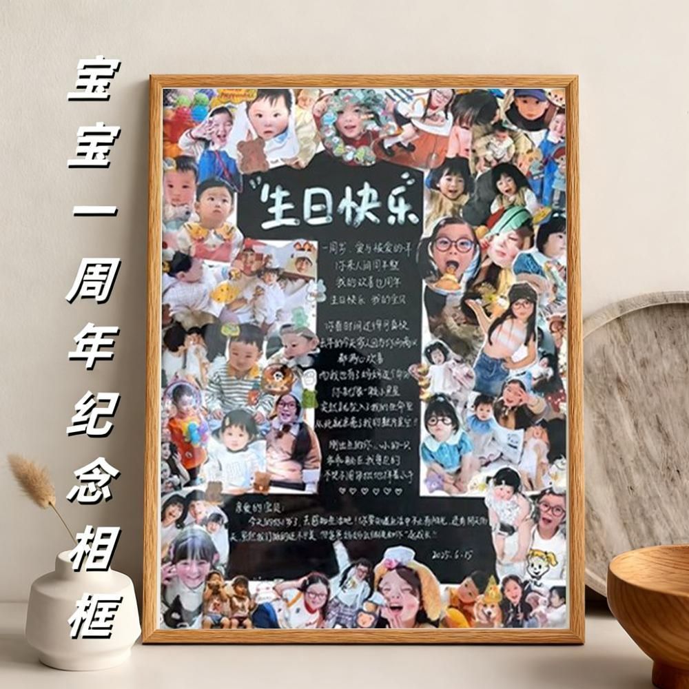一周岁宝宝diy相框照片相册儿童成长纪念周年数字2定制生日礼拼图