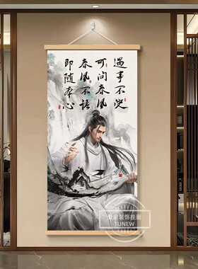 【遇事不决】剑来齐静春动漫水墨风海报周边房间寝室励志装饰挂画