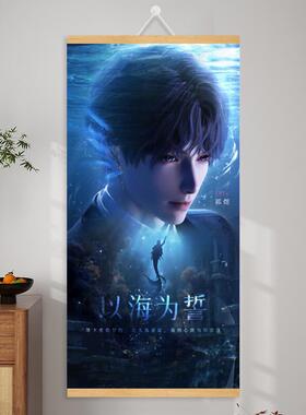恋与深空万达电影联名实木挂画挂轴沈星回祁煜黎深秦彻夏以昼周边