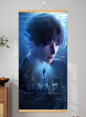 恋与深空万达电影联名实木挂画挂轴沈星回祁煜黎深秦彻夏以昼周边