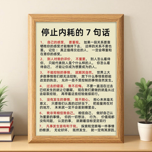 停止内耗 饰画 7句话摆件简约相框摆台卧室客厅房间办公桌治愈装